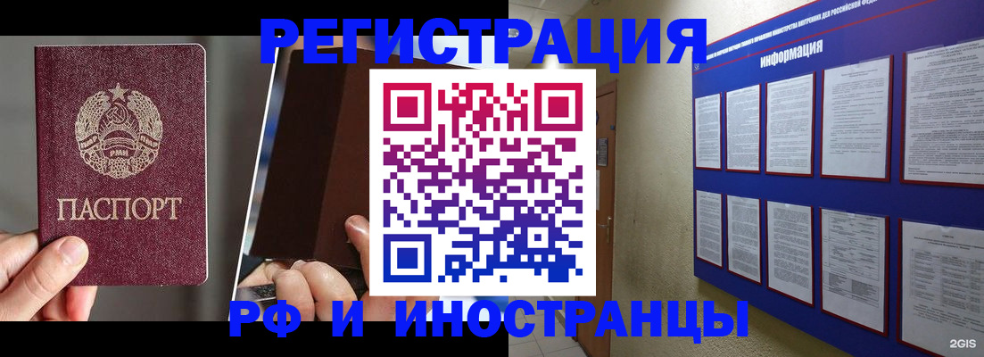 миграционный учет в Первомайске