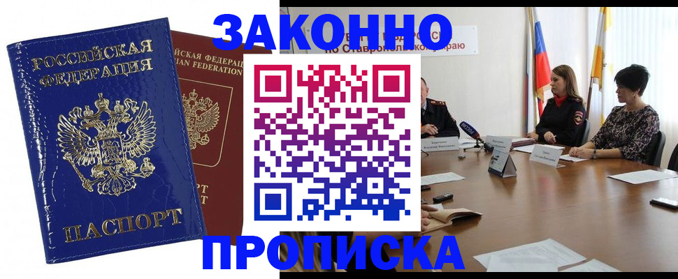 временная регистрация для всех в Первомайске